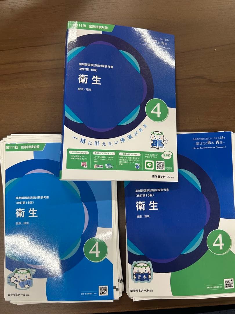 裁断済　青本青問　第111回薬剤師国家試験改定　第15版　薬ゼミ