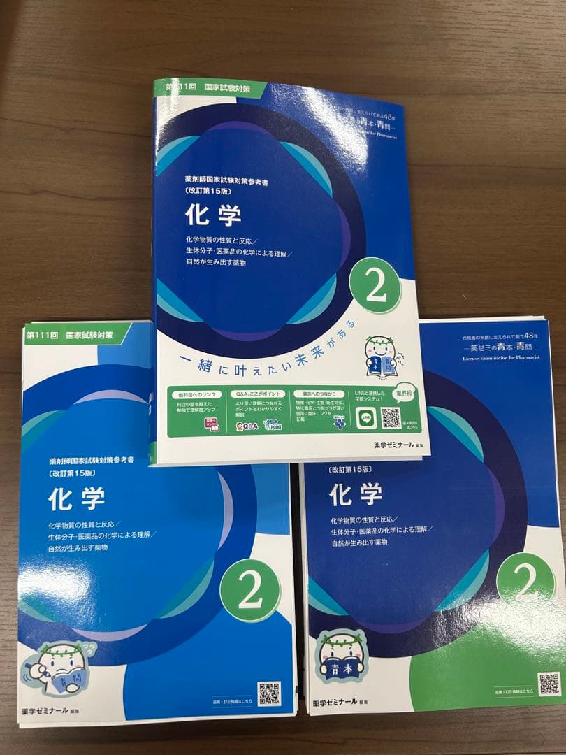 裁断済　青本青問　第111回薬剤師国家試験改定　第15版　薬ゼミ