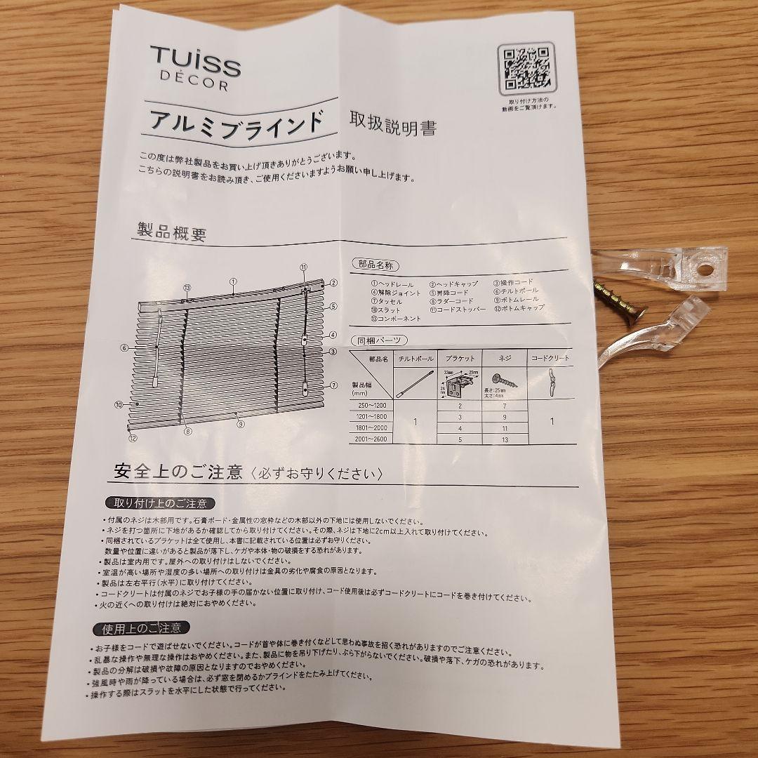 TUISS DECOR アルミブラインド