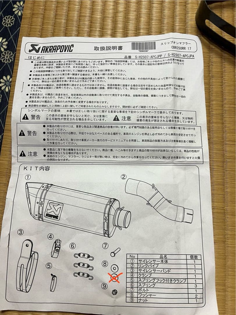 アクラポビッチ スリップオンマフラー CBR250RR mc51