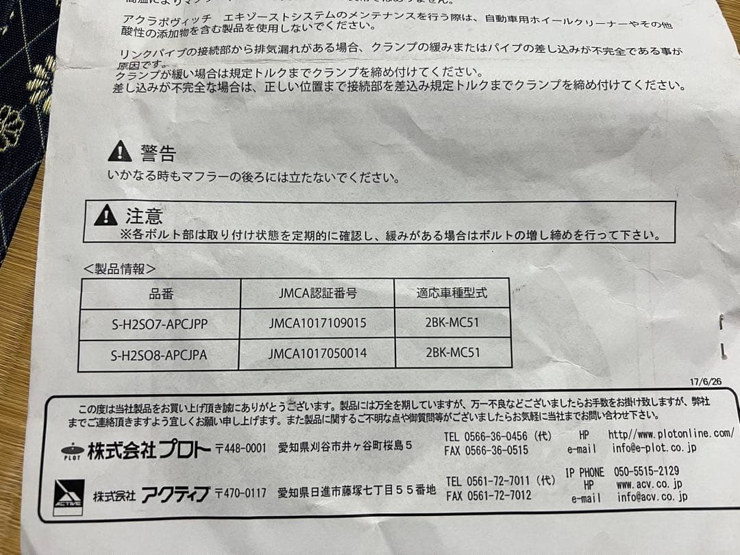アクラポビッチ スリップオンマフラー CBR250RR mc51
