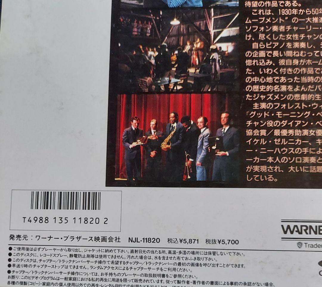 クリント・イーストウッド監督作品「バード」レーザーディスク チャーリーパーカー