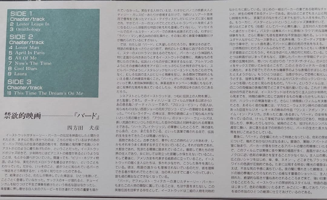 クリント・イーストウッド監督作品「バード」レーザーディスク チャーリーパーカー