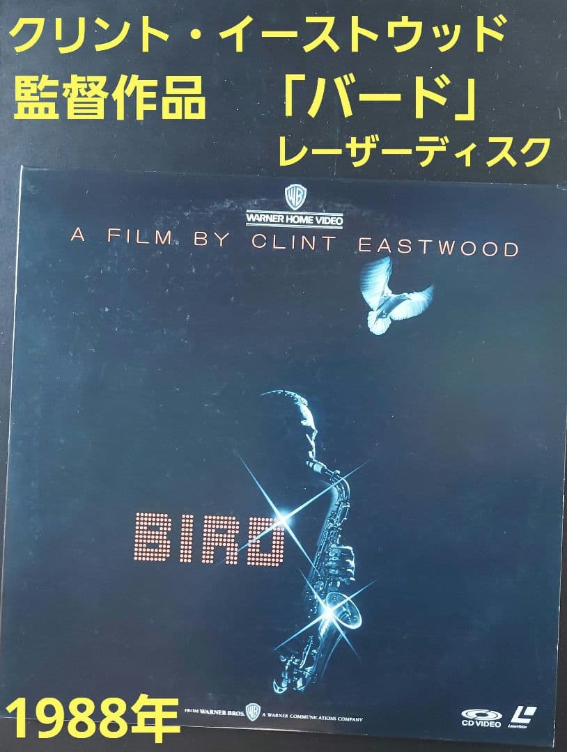 クリント・イーストウッド監督作品「バード」レーザーディスク チャーリーパーカー