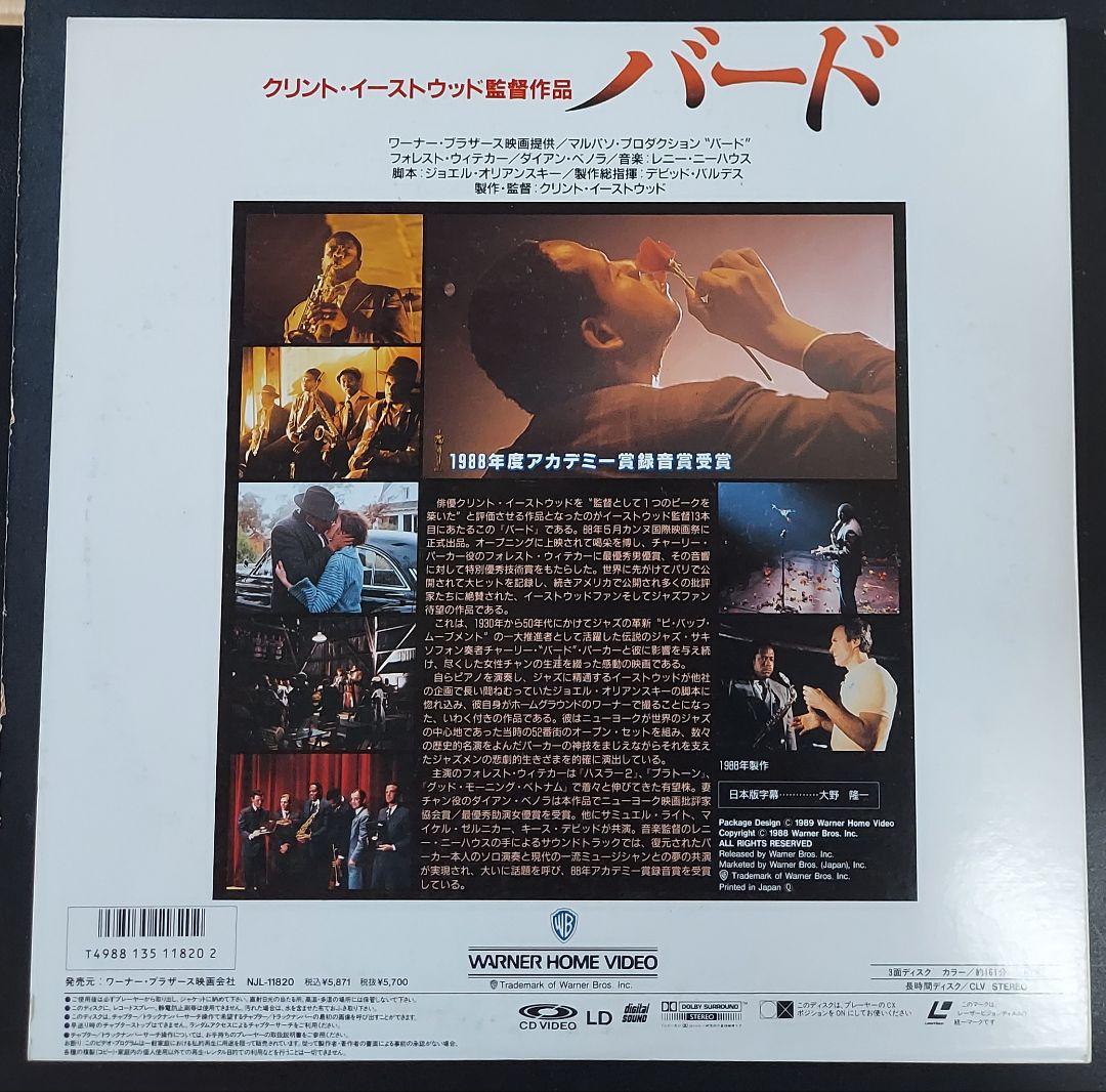 クリント・イーストウッド監督作品「バード」レーザーディスク チャーリーパーカー