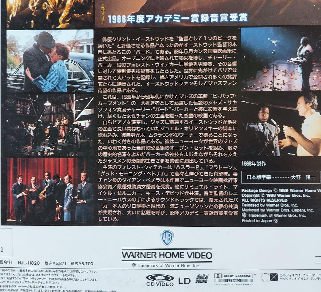 クリント・イーストウッド監督作品「バード」レーザーディスク チャーリーパーカー