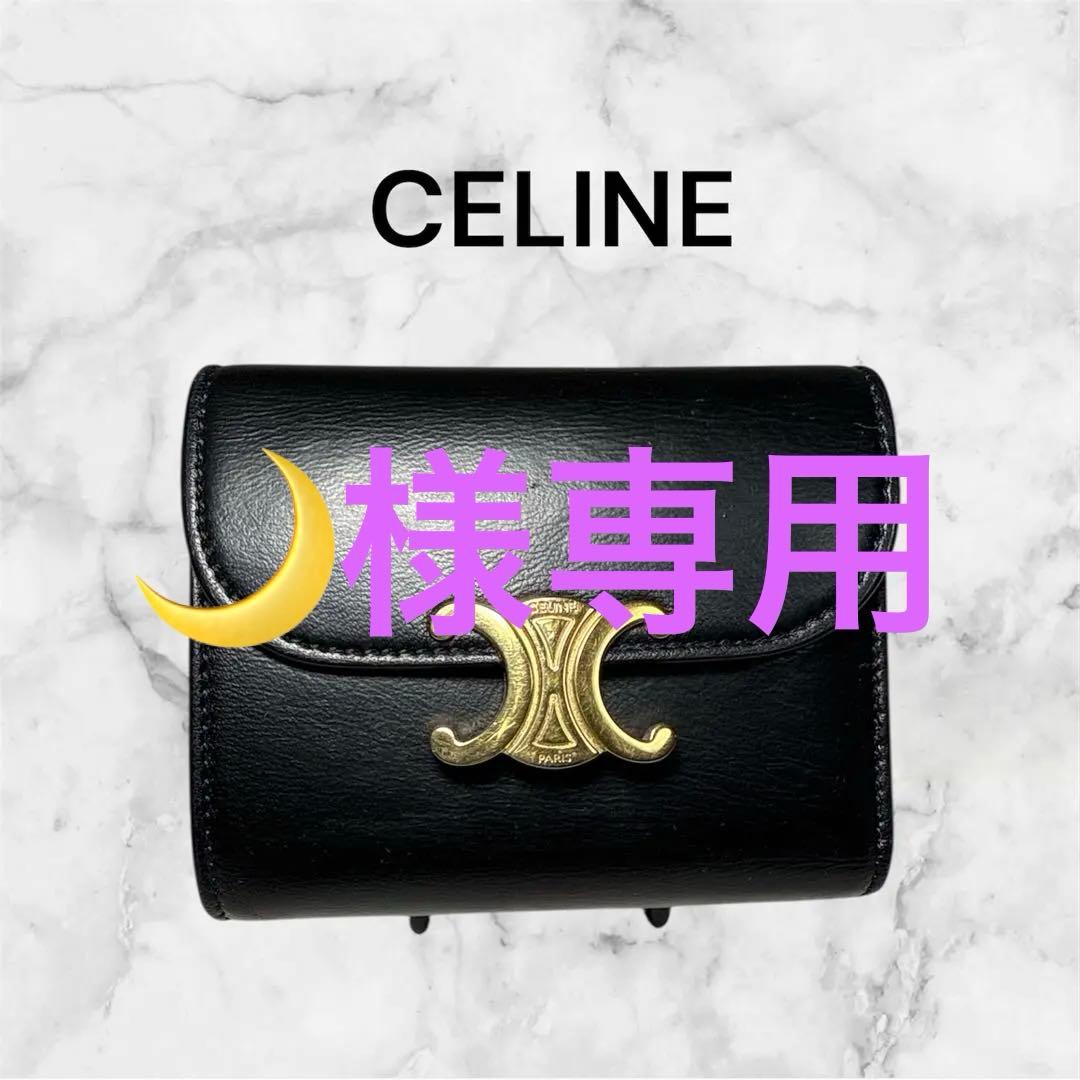 CELINE ブラックレザー 三つ折り財布 セリーヌ