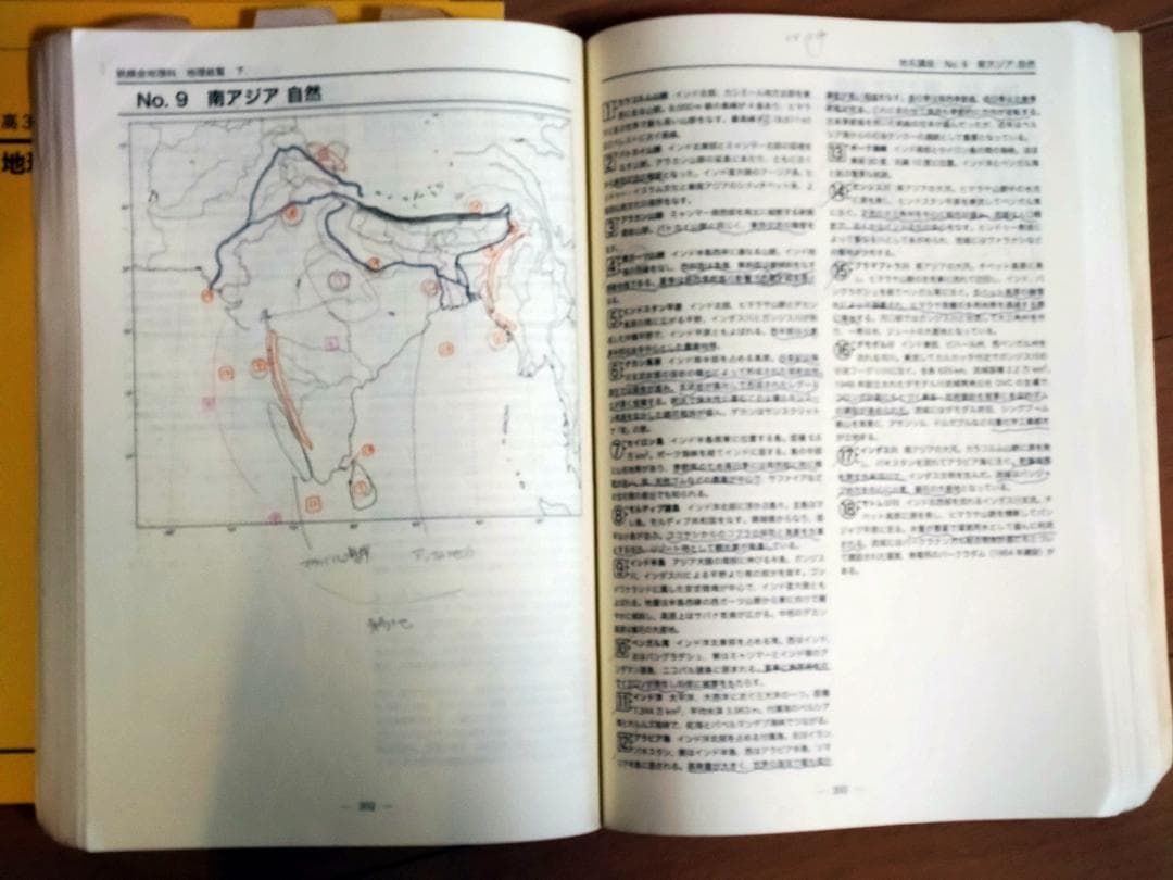 鉄緑会　'22高３地理　地理総覧（上下３冊）