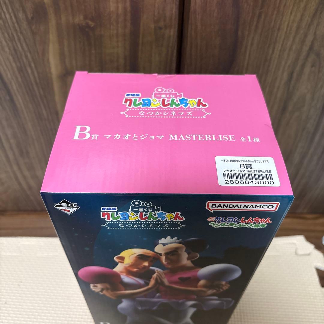 一番くじ クレヨンしんちゃん フィギュア MASTERLISE B賞