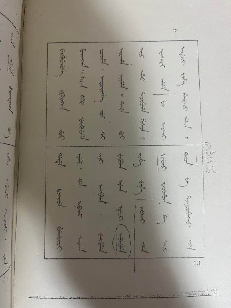 蒙古　モンゴル　満州