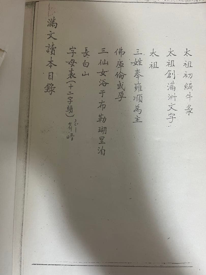 蒙古　モンゴル　満州