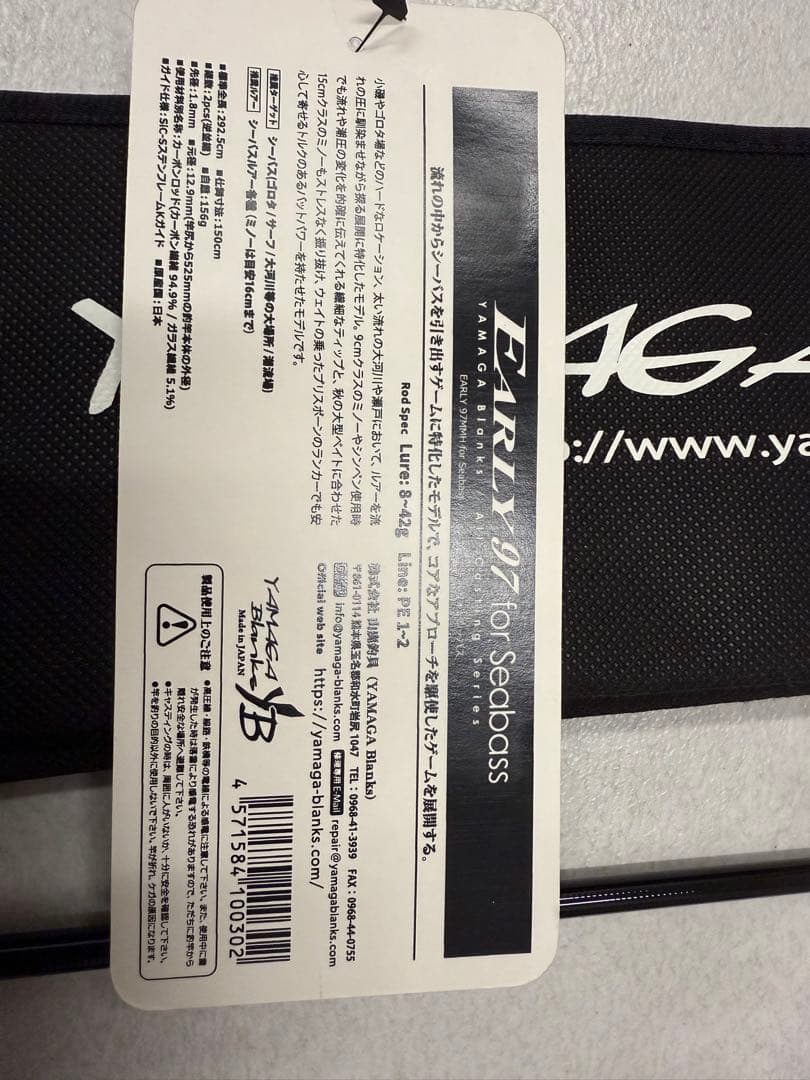 ヤマガブランクス アーリー97 for seabass