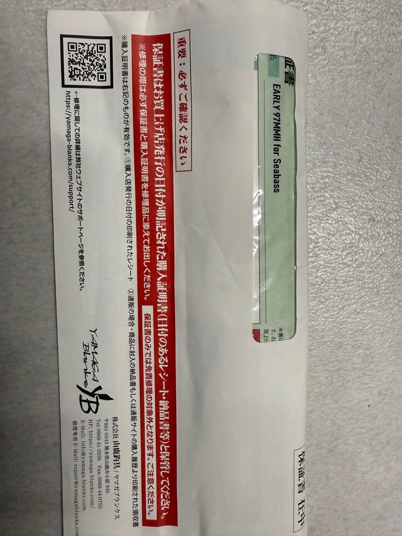 ヤマガブランクス アーリー97 for seabass