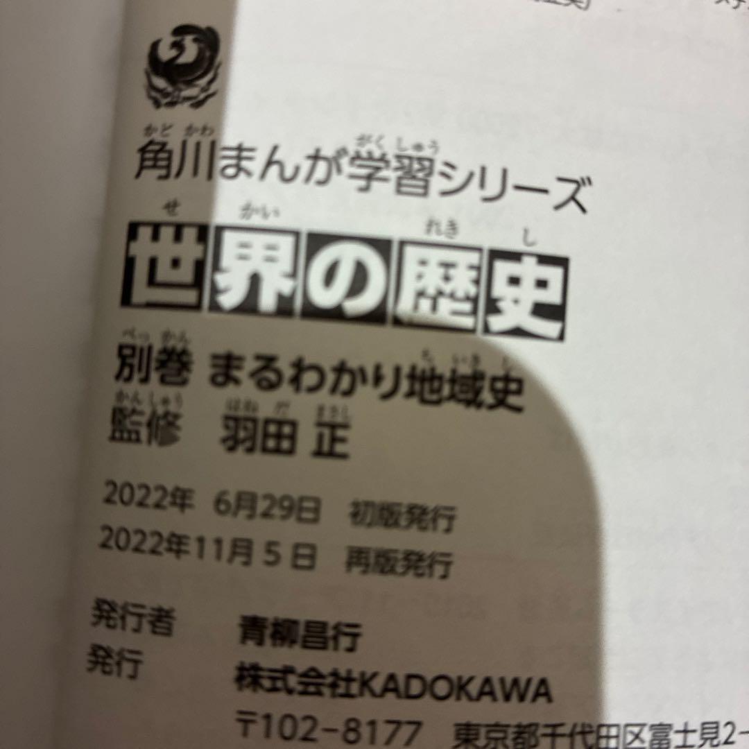 角川まんが学習シリーズ　世界の歴史　全20巻と別巻