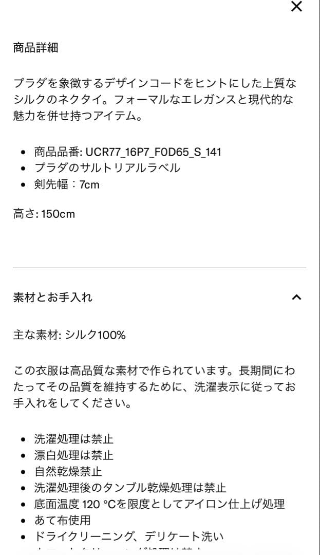 PRADA グレー ドット柄 ネクタイ