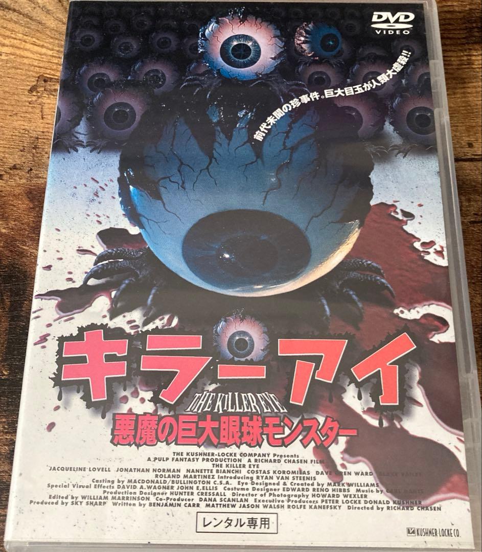 キラーアイ 1998年製作 DVD