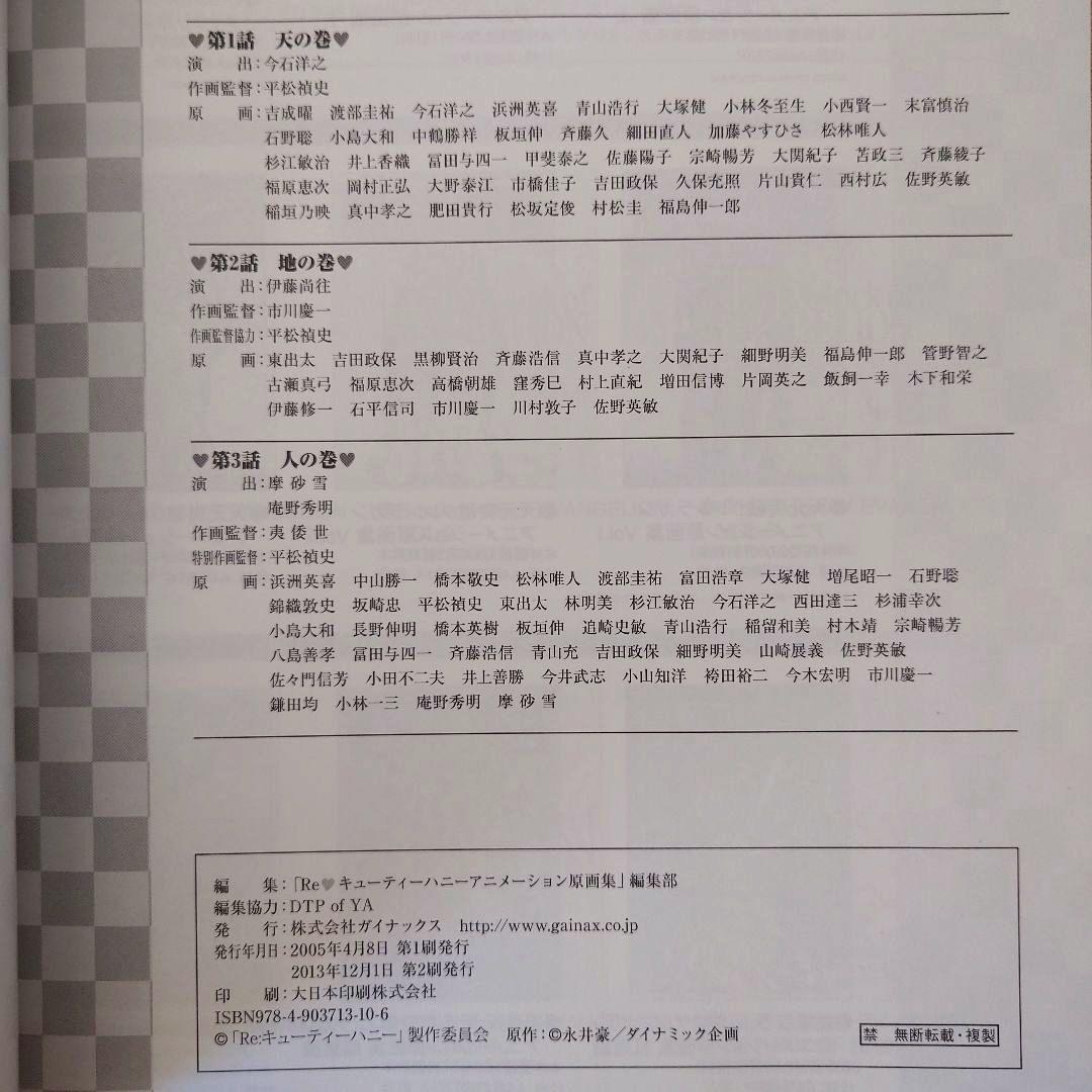 Re:キューティーハニー アニメーション原画集 GAINAX