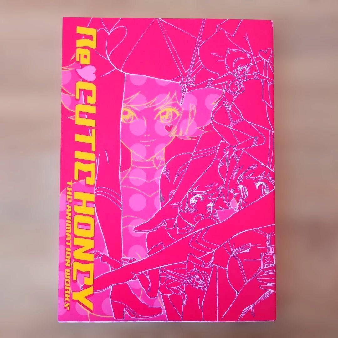 Re:キューティーハニー アニメーション原画集 GAINAX