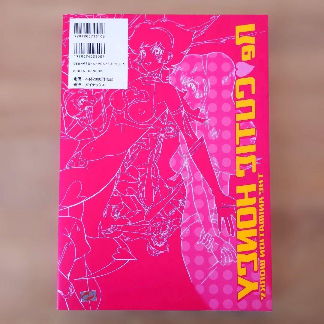 Re:キューティーハニー アニメーション原画集 GAINAX