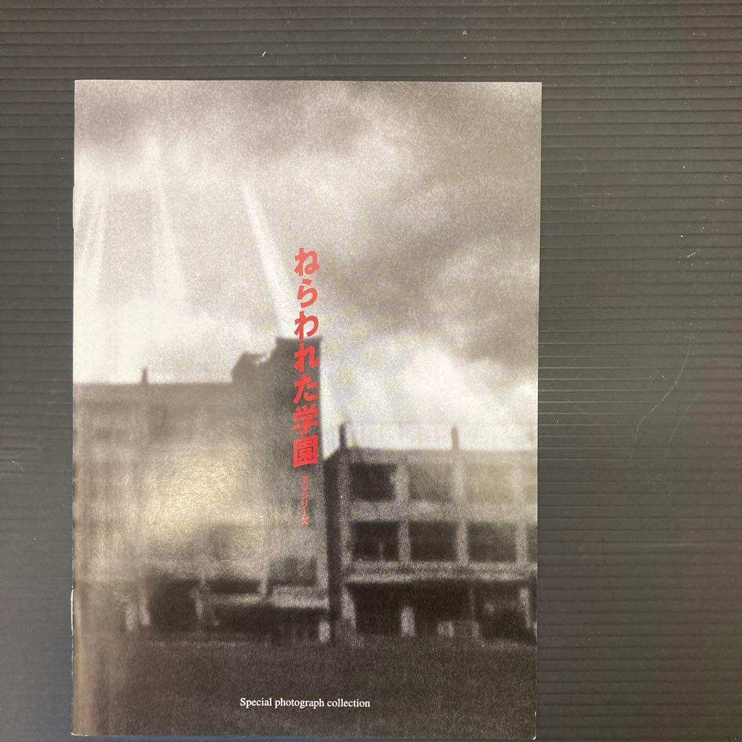 ねらわれた学園～TVシリーズ 全集