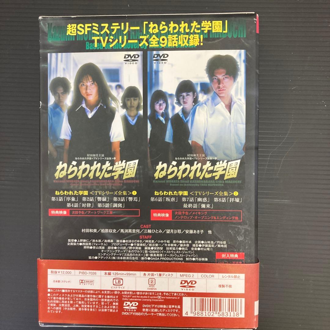 ねらわれた学園～TVシリーズ 全集