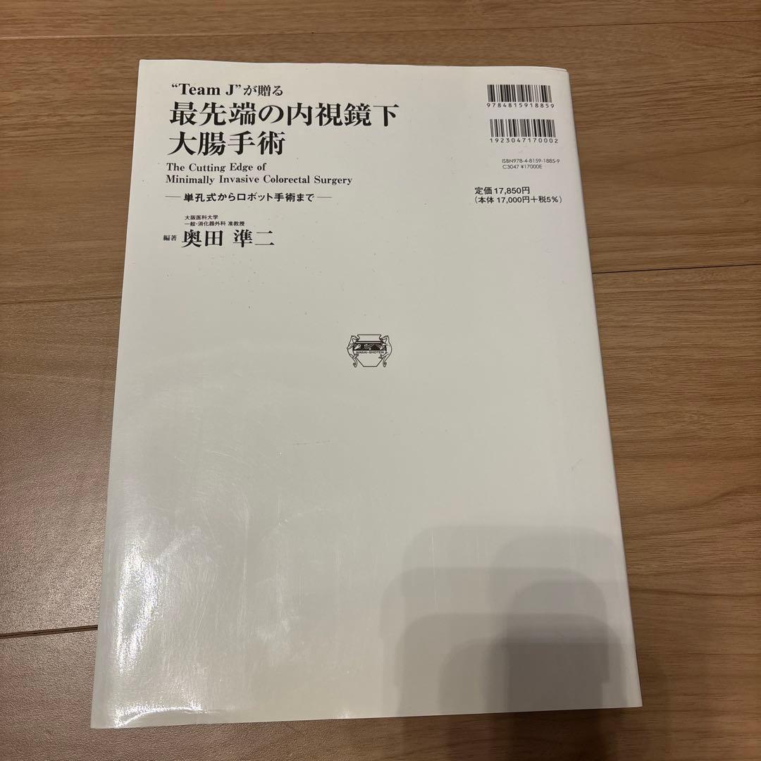 \"Team J\"が贈る最先端の内視鏡下大腸手術 : 単孔式からロボット手術まで