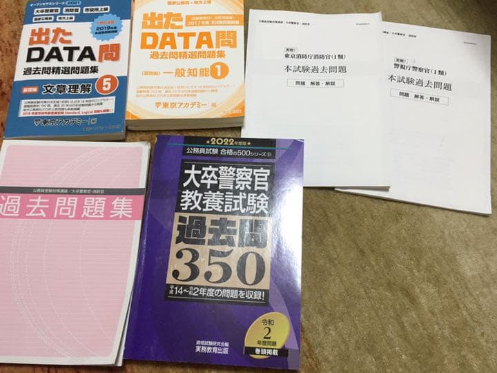 ユーキャン 大卒警察官・消防士講座etc…受験セット！！！ 最新版！！