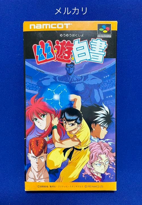 新品  極美品  幽遊白書  未使用品　ナムコ　1993  SFC レア