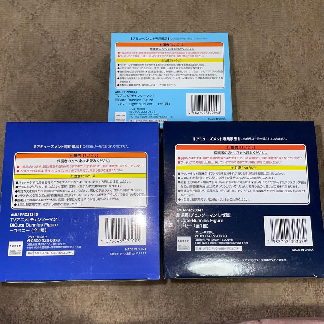 チェンソーマン　コベニ、パワー、レゼフィギュア3点セット