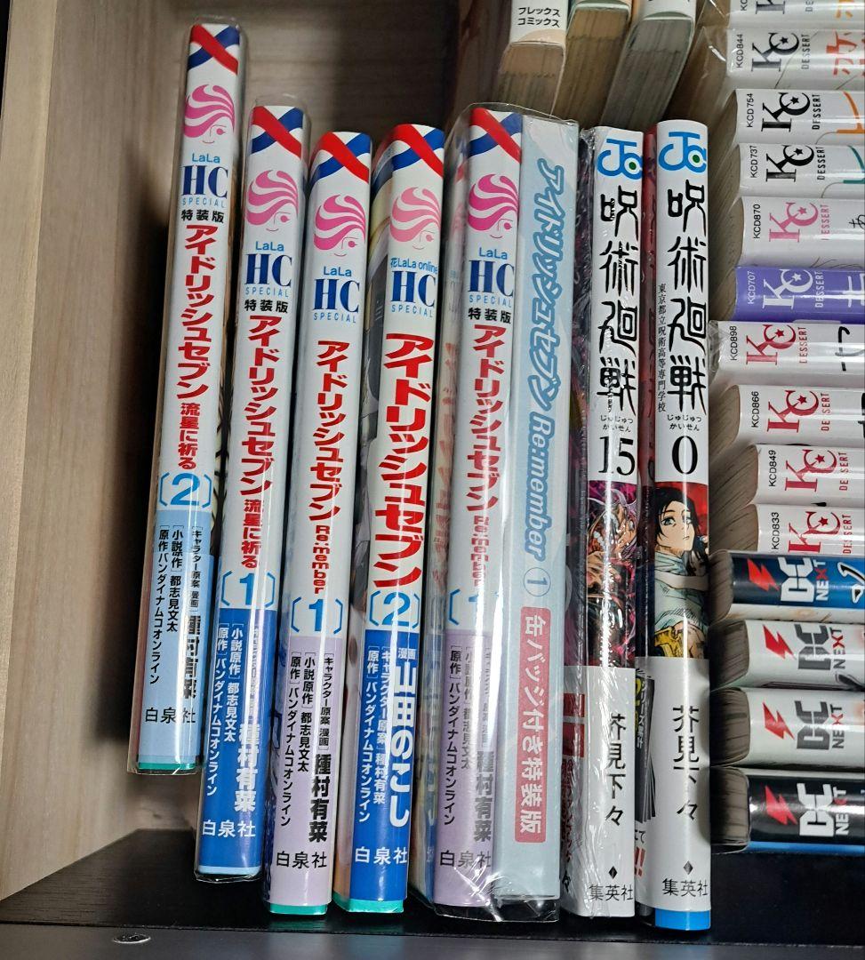 漫画 呪術廻戦 アイナナ SAO セキララにキス 恋わずらいのエリー 刀剣乱舞