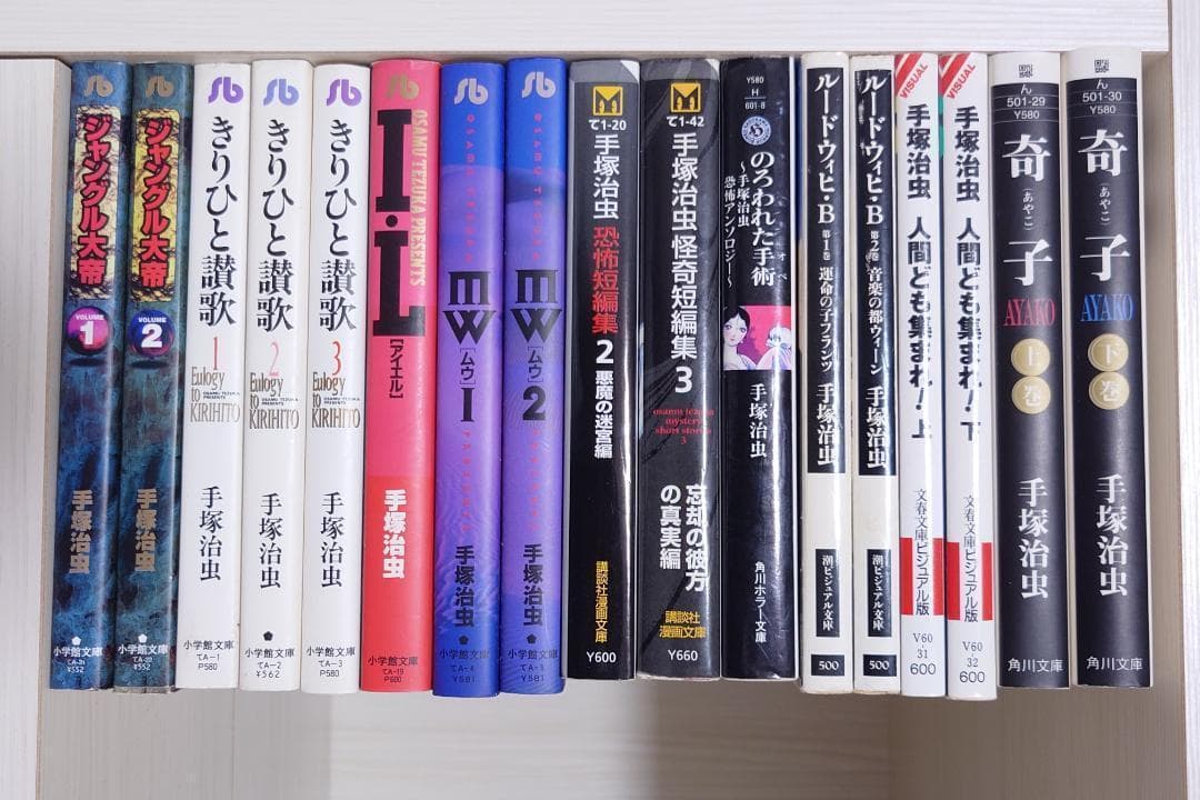 手塚治虫　文庫　115冊セット