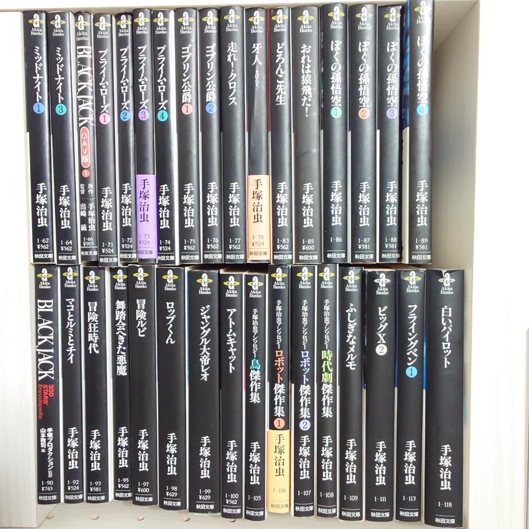 手塚治虫　文庫　115冊セット