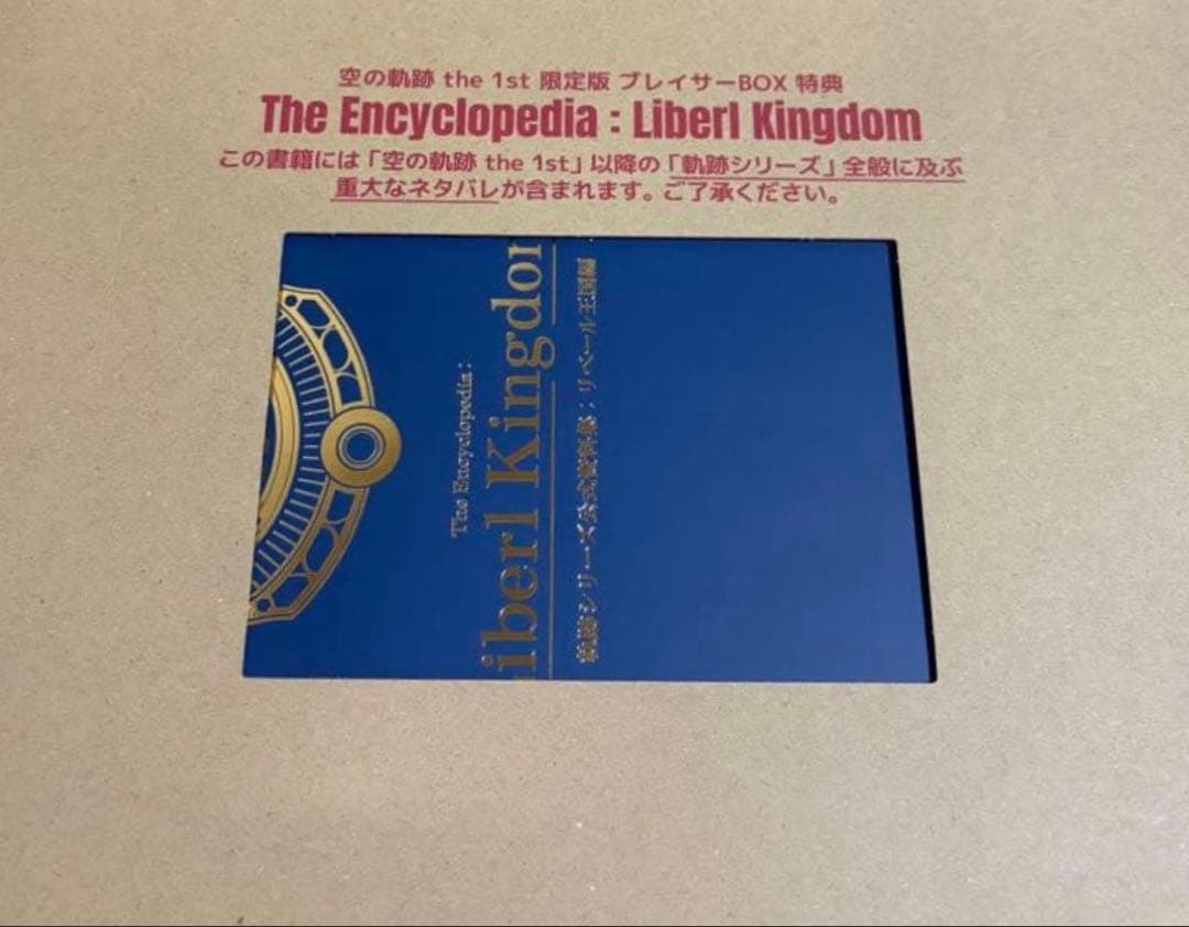 Switch 空の軌跡 the 1st ブレイサーBOX