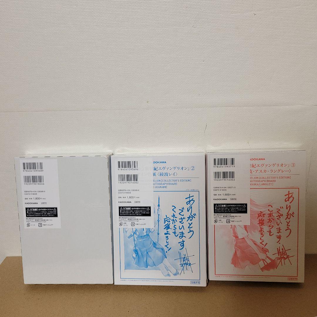 新世紀エヴァンゲリオン　愛蔵版　全巻