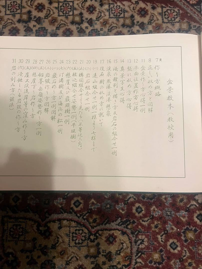 盆景教本(教授用)昭和53年 八洲庵 杉政湘雲 非売品 s19022414