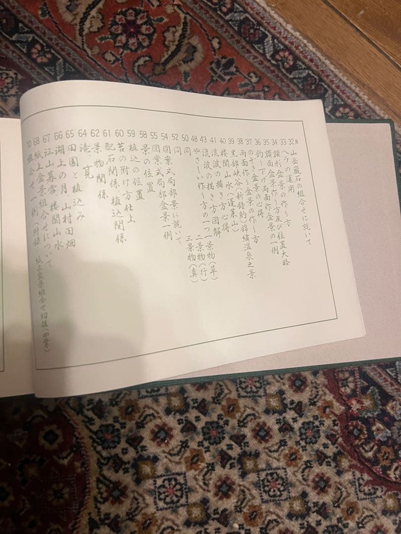 盆景教本(教授用)昭和53年 八洲庵 杉政湘雲 非売品 s19022414