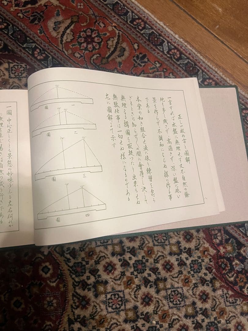 盆景教本(教授用)昭和53年 八洲庵 杉政湘雲 非売品 s19022414