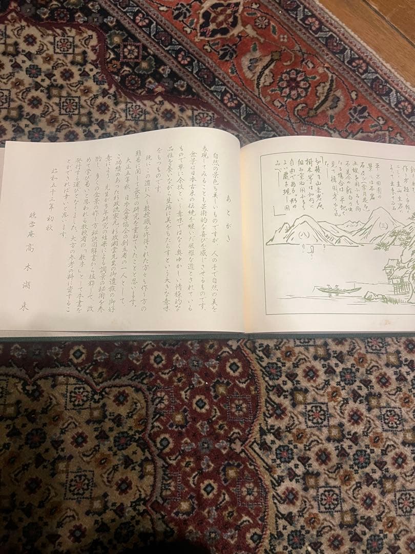 盆景教本(教授用)昭和53年 八洲庵 杉政湘雲 非売品 s19022414