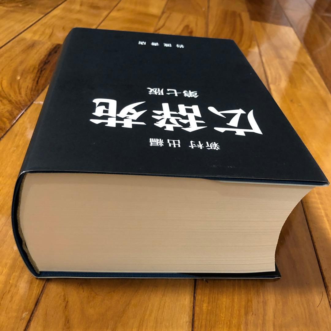 新村出版　広辞苑　第七版