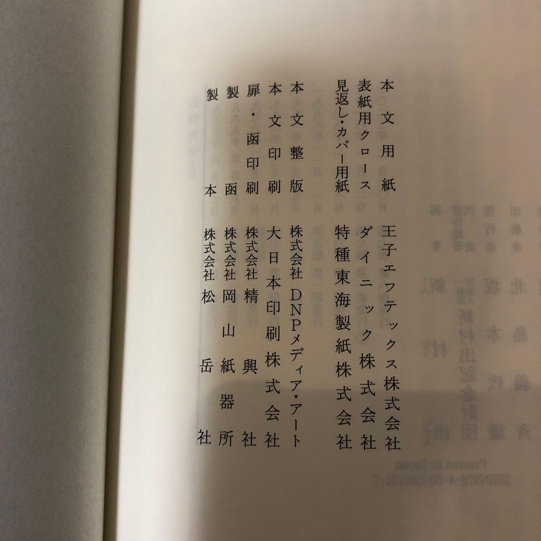 新村出版　広辞苑　第七版