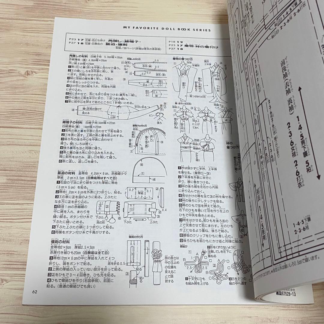 わたしのドールブック ジェニー no.13 十二単と花嫁衣裳