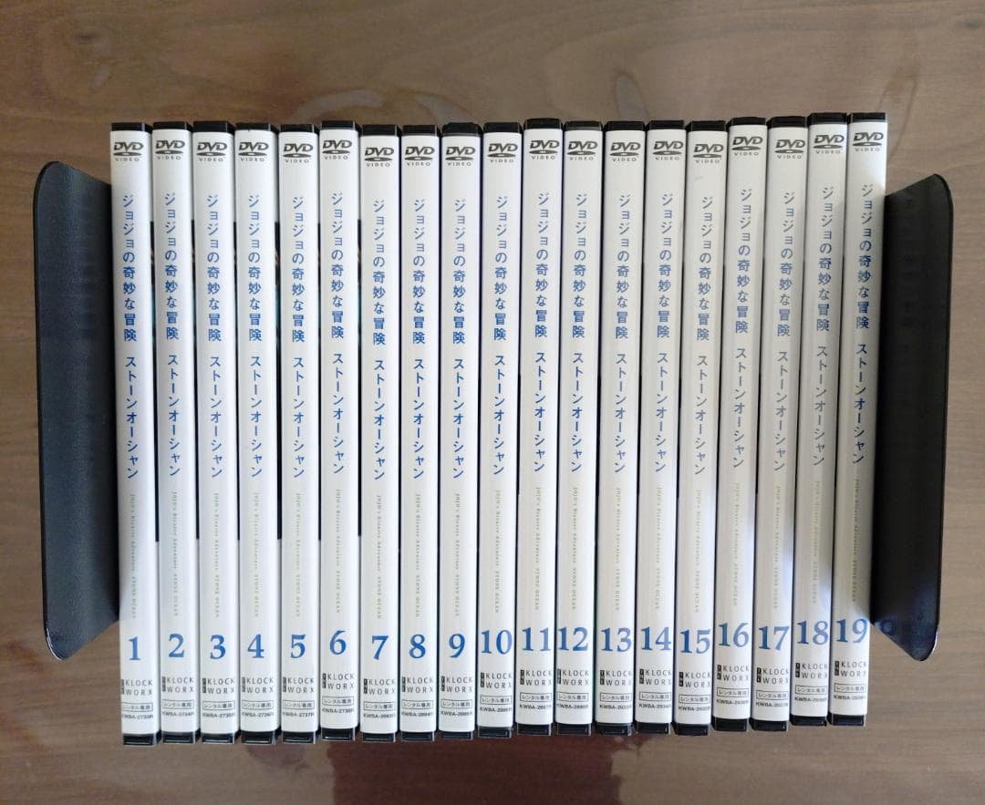 ジョジョの奇妙な冒険 ストーンオーシャン　 DVD 　全19巻