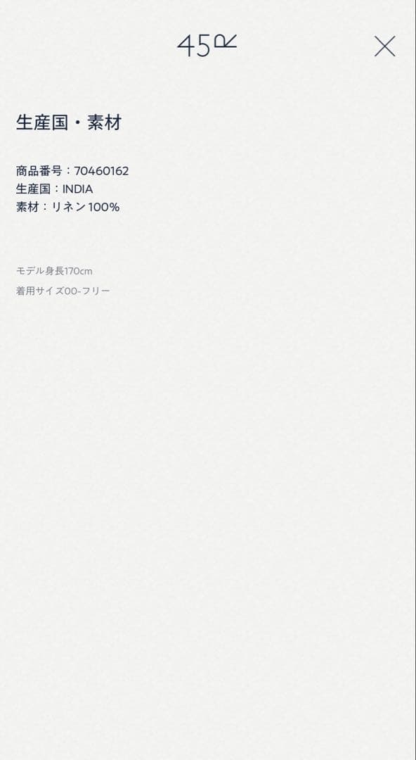 【新品】45R インド度詰リネンの ラッパー キュロット パンツ / 完売色