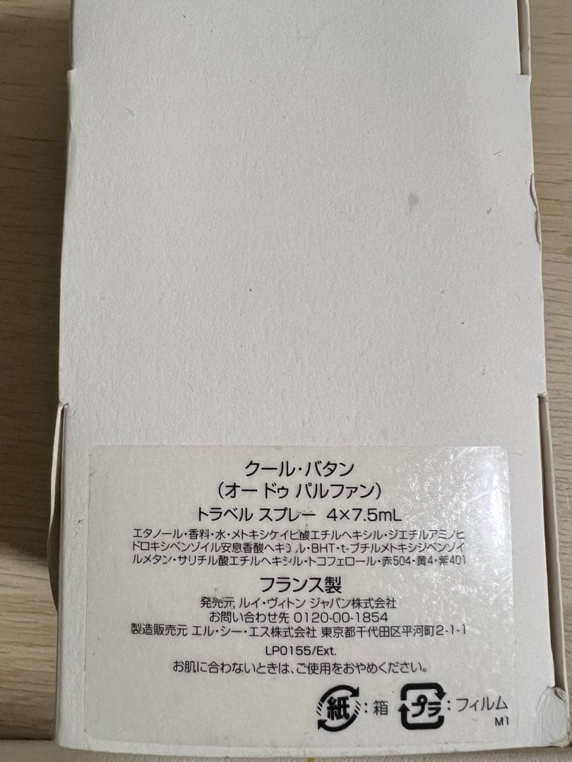 クール・バタントラベルスプレー オード・パルファン