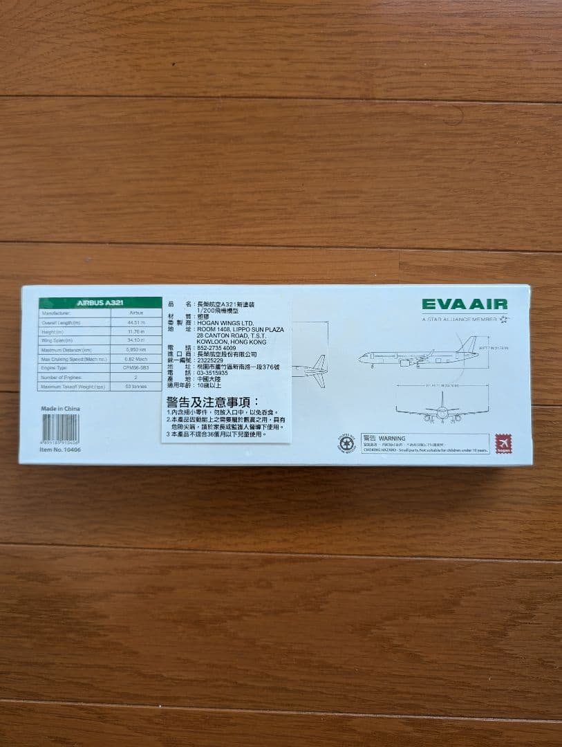 【新品】エアバス模型　EVA AIR Airbus A321 スケール1:200