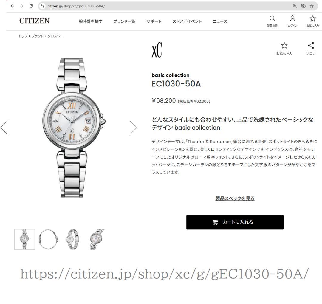 ✴良品稼働品 シチズン xC ハッピーフライト 電波ソーラー 17㎝ 現行販売品