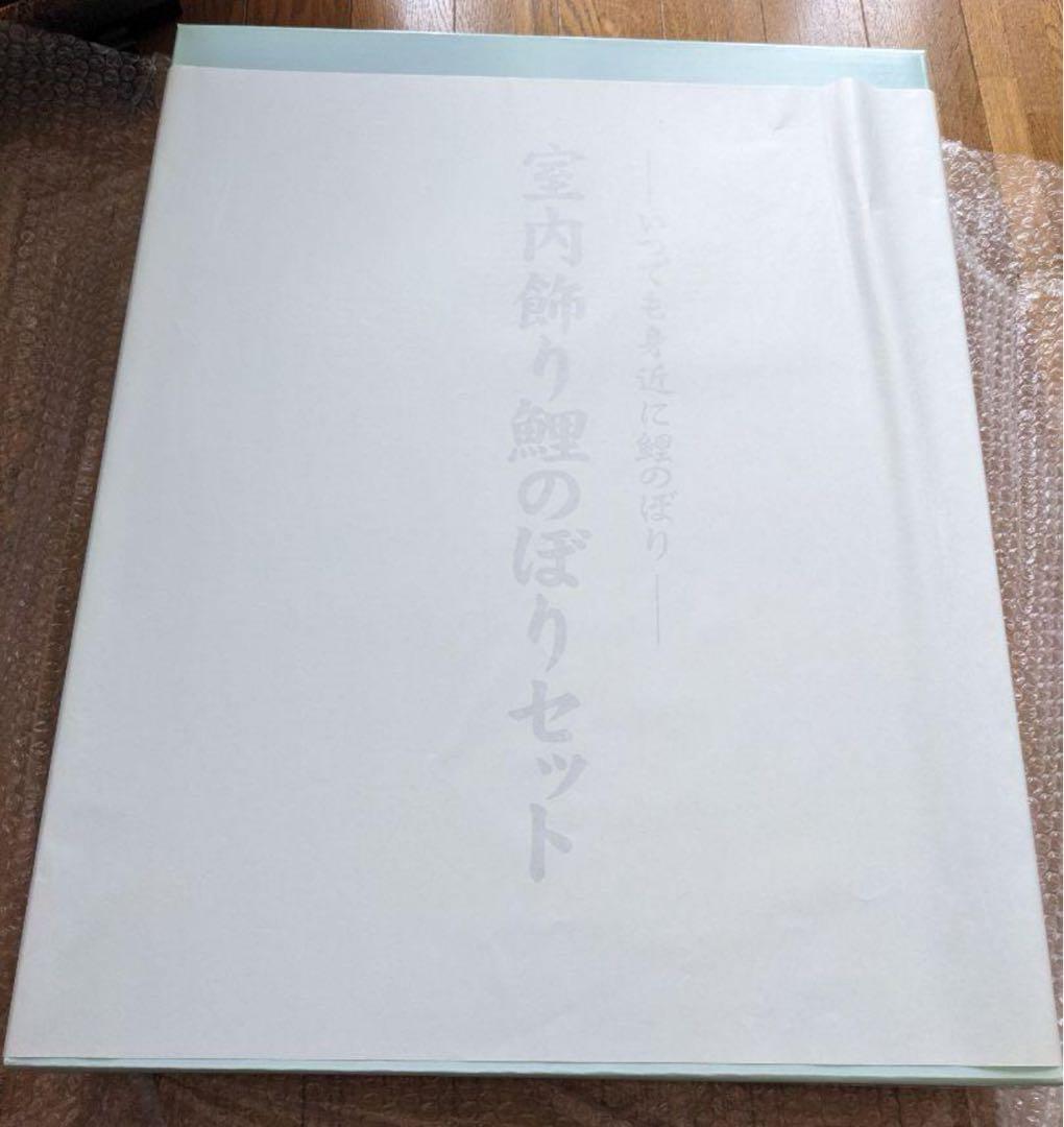 髭*主様 高級室内鯉のぼり　龍虎伝★デッドストック廃盤　大特価