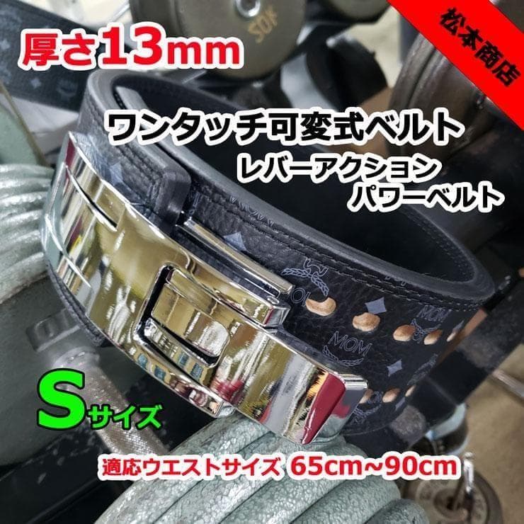 レバーアクションベルト パワーベルト ワンタッチ可変式13ｍｍ Sサイズ柄