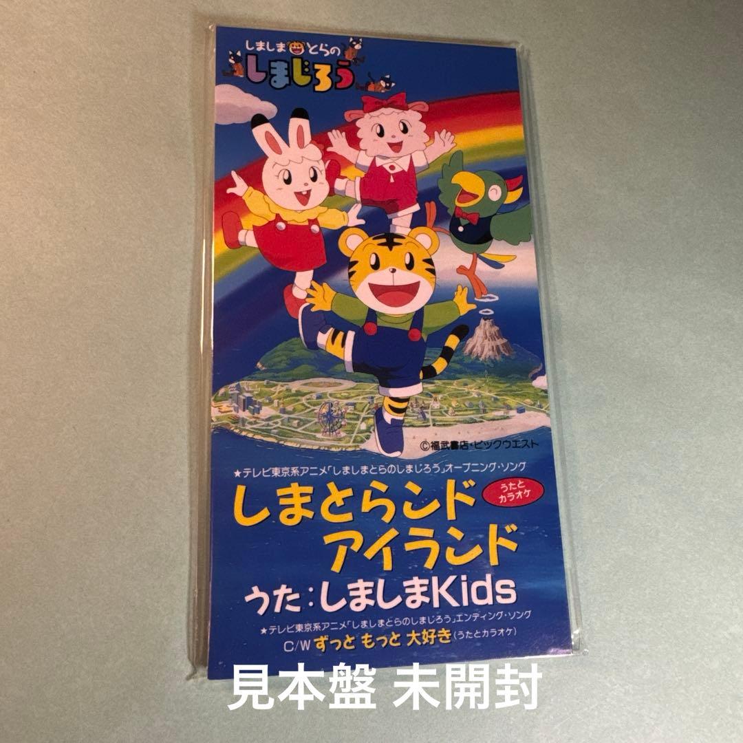 しましまKids／しまとらンド・アイランド