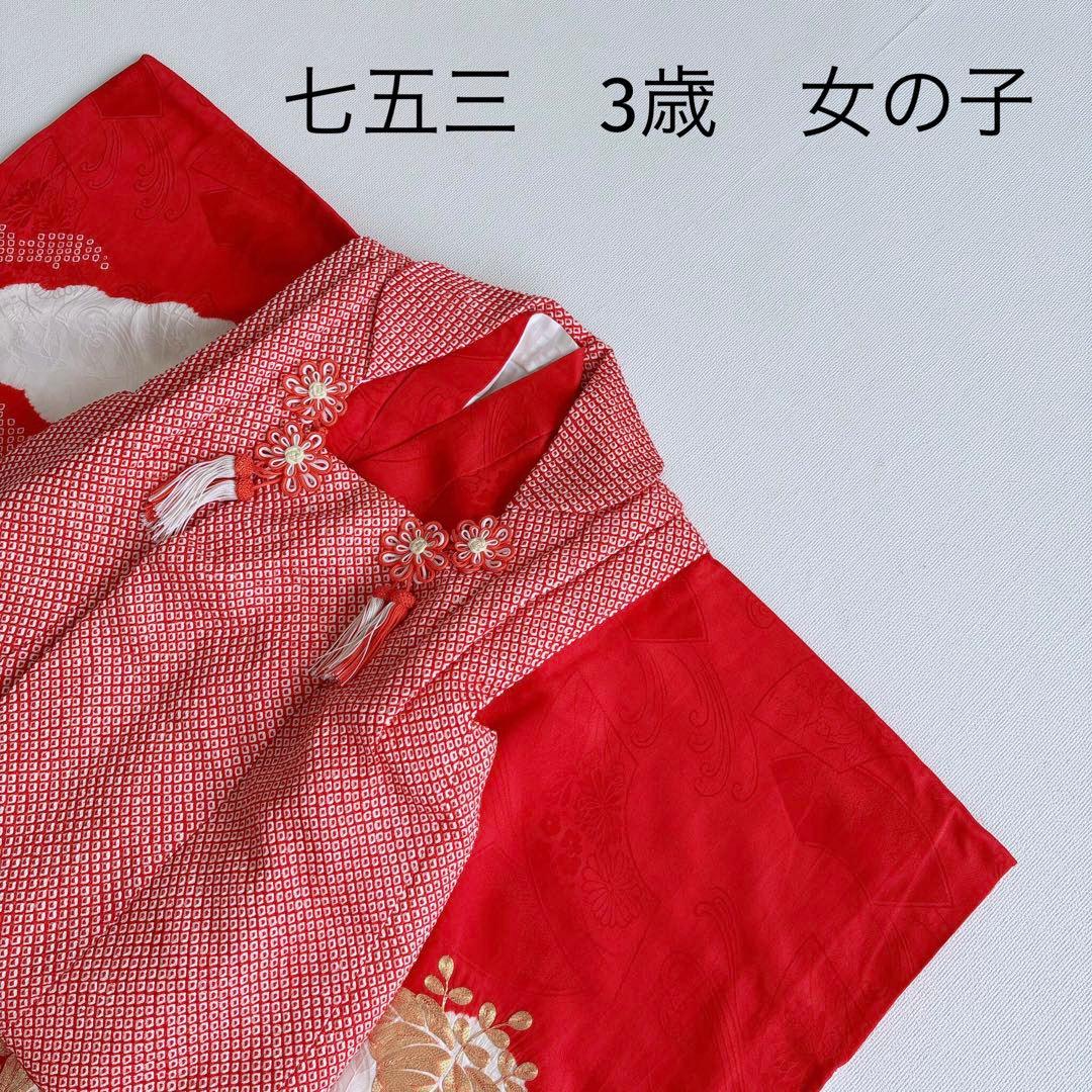 フルセット　七五三３歳女の子　きもの　しぼり被布　赤金刺繍　産着リメイク7046